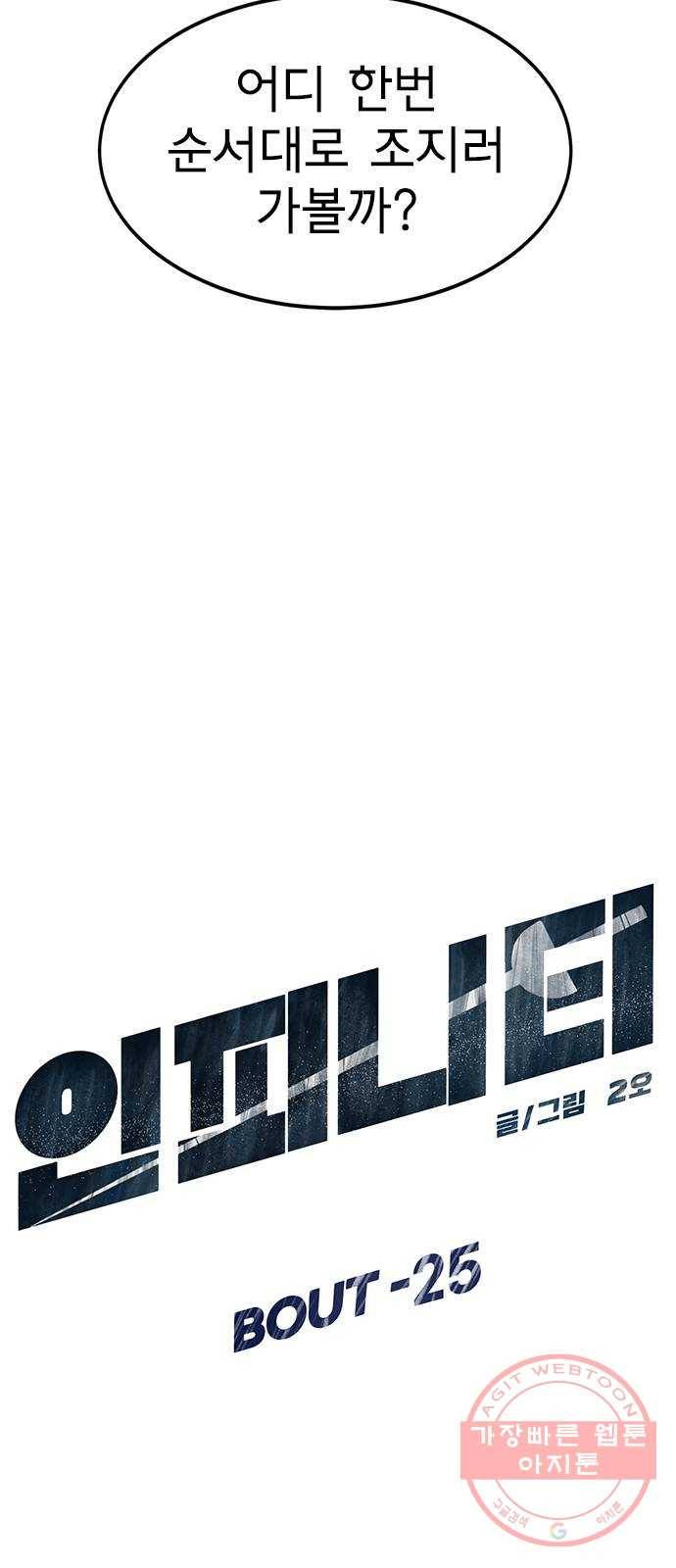 인피니티 25화 3