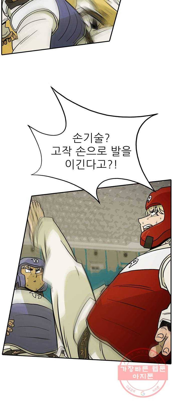 태권보이 ROUND.32 잔재주 33