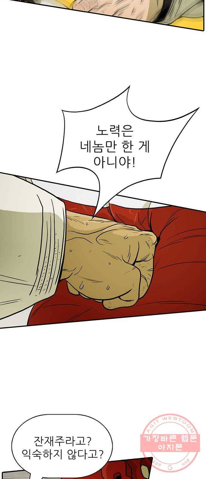 태권보이 ROUND.32 잔재주 38