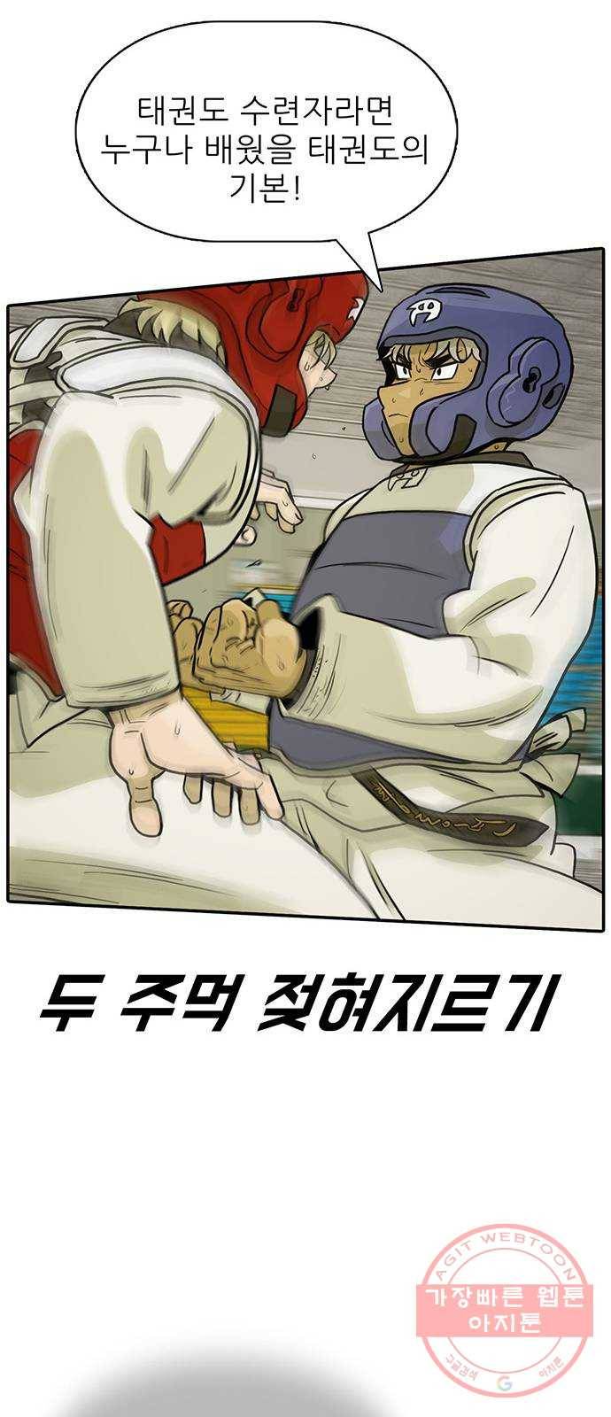 태권보이 ROUND.32 잔재주 40