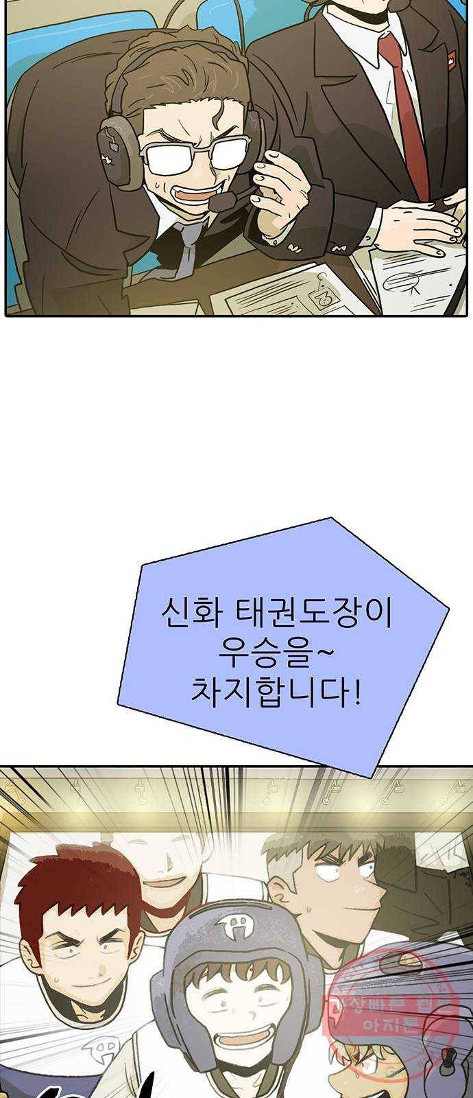 태권보이 ROUND.32 잔재주 51