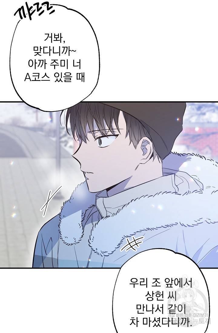 같은 공기 마시기 34화 3