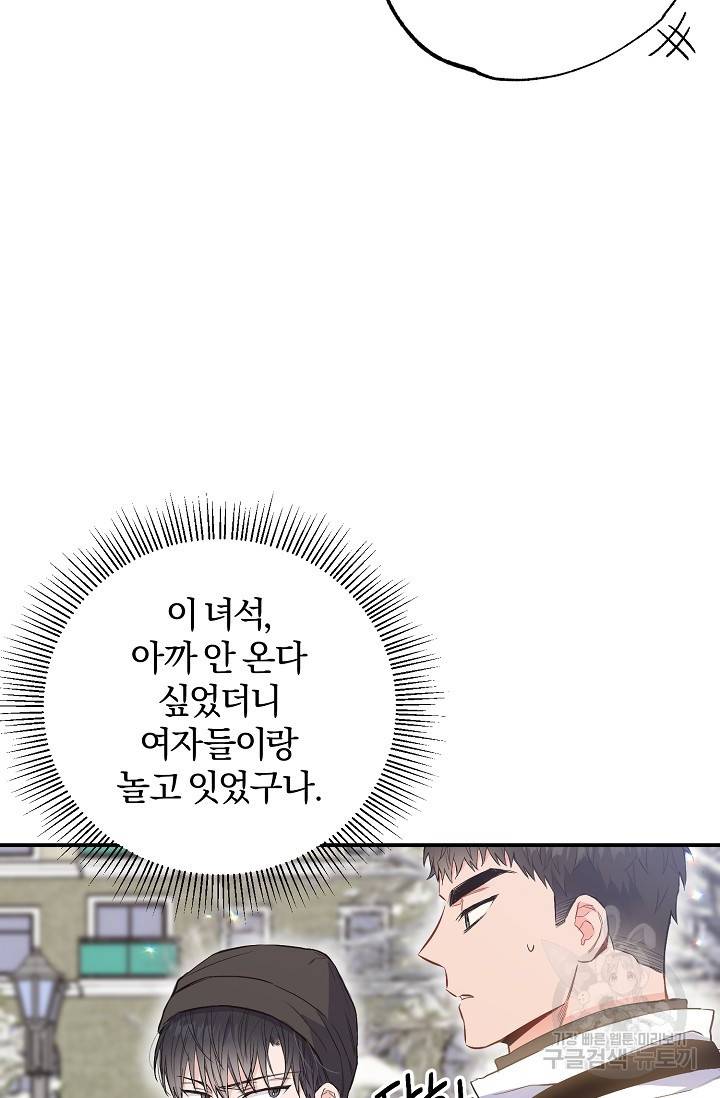 같은 공기 마시기 34화 4
