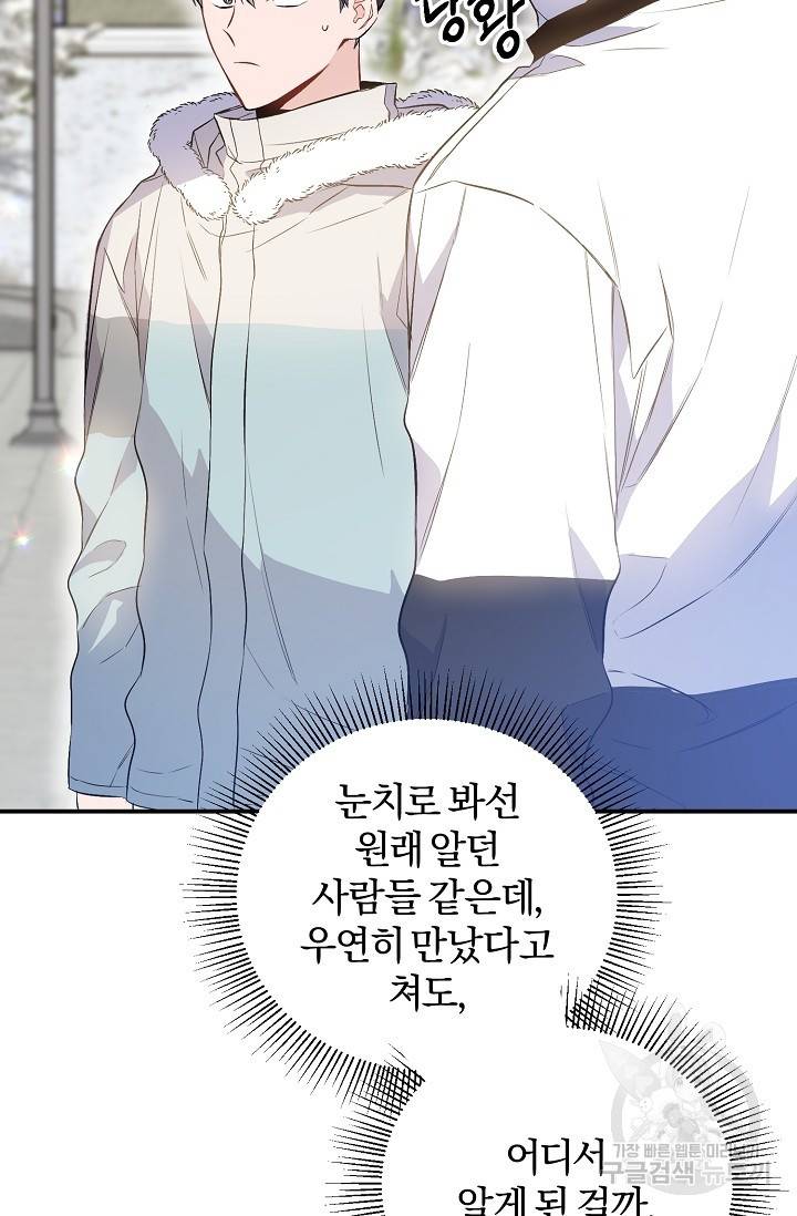 같은 공기 마시기 34화 5
