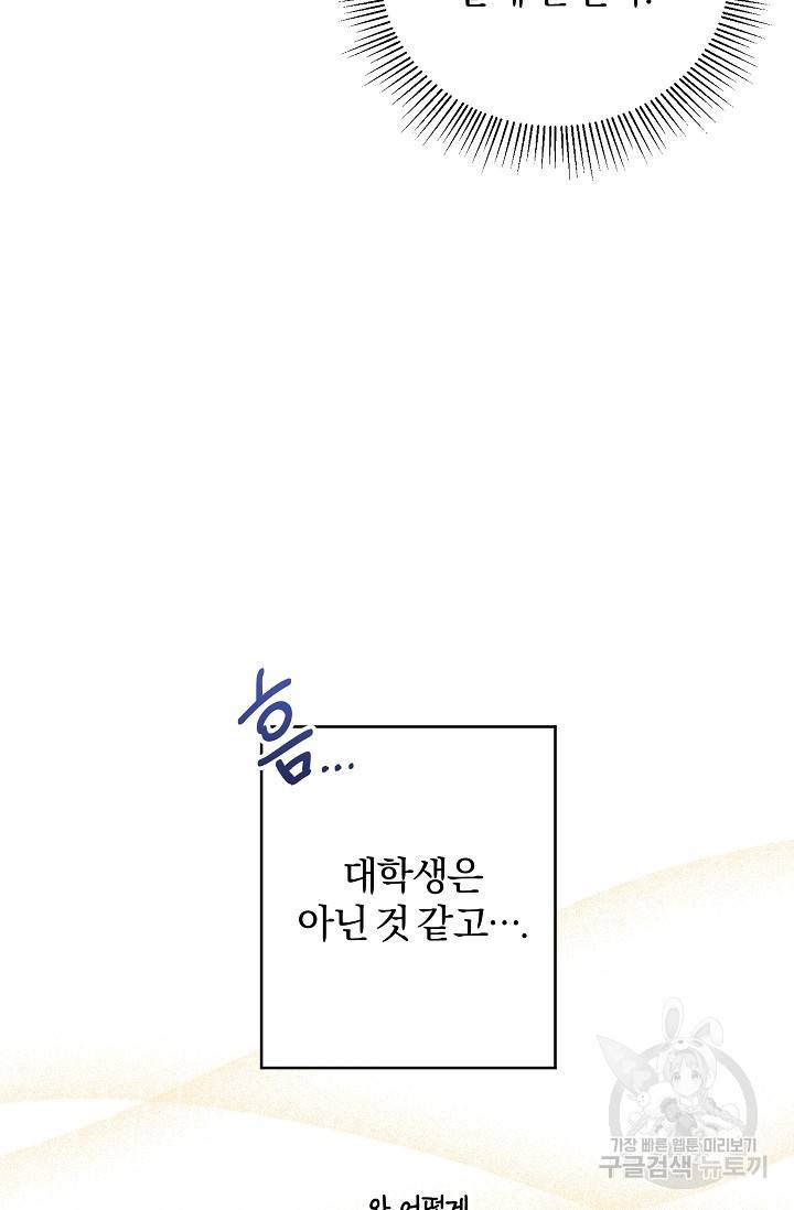같은 공기 마시기 34화 6