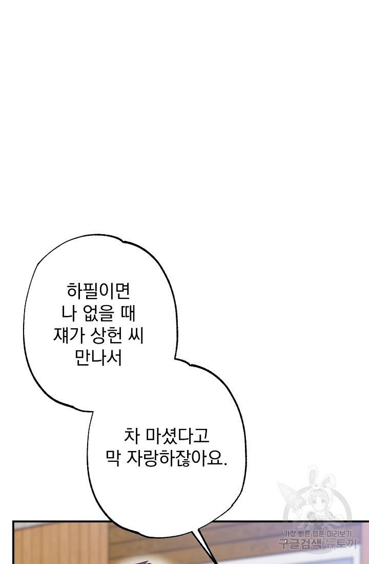 같은 공기 마시기 34화 8