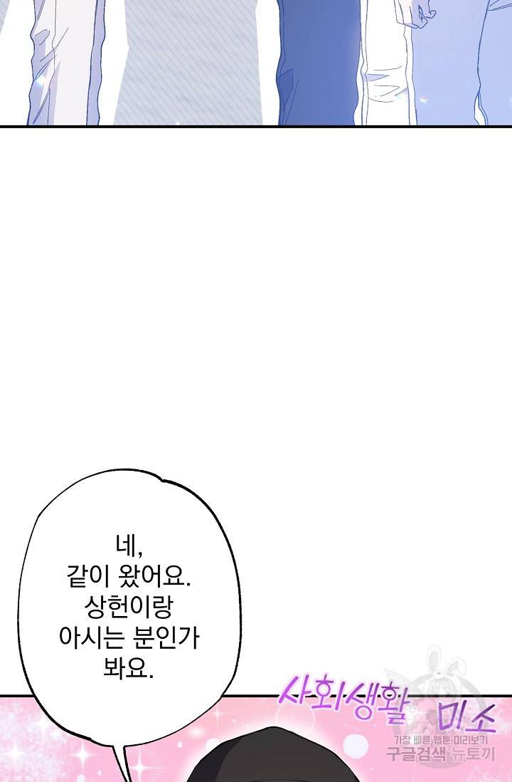 같은 공기 마시기 34화 13
