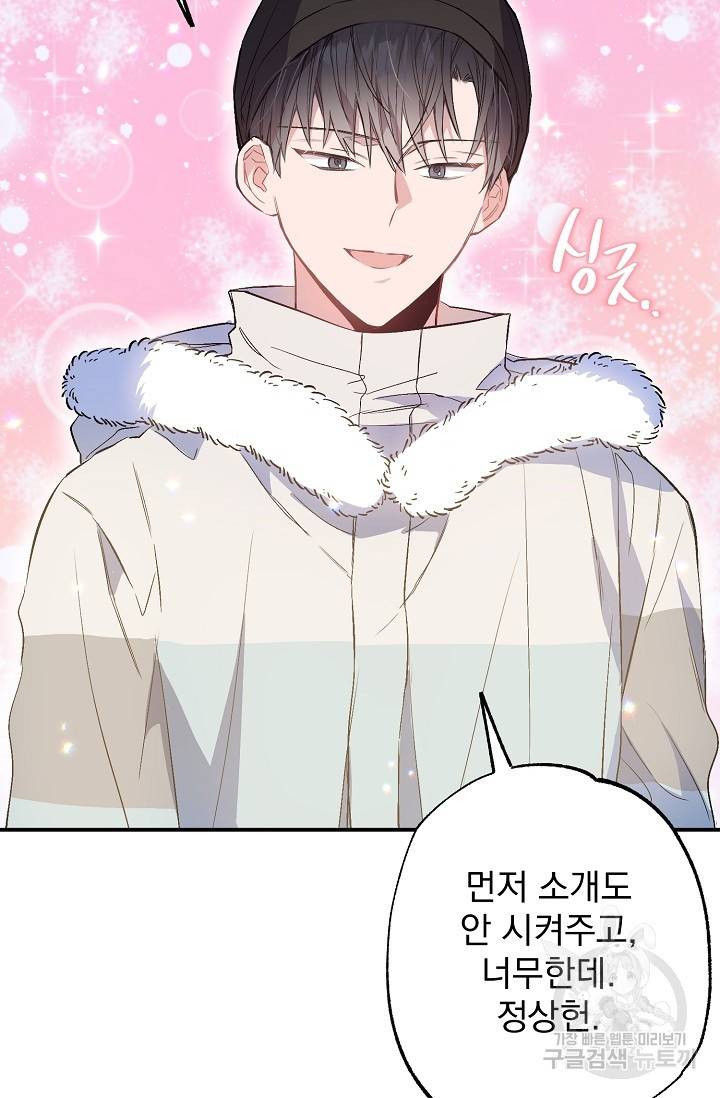 같은 공기 마시기 34화 14
