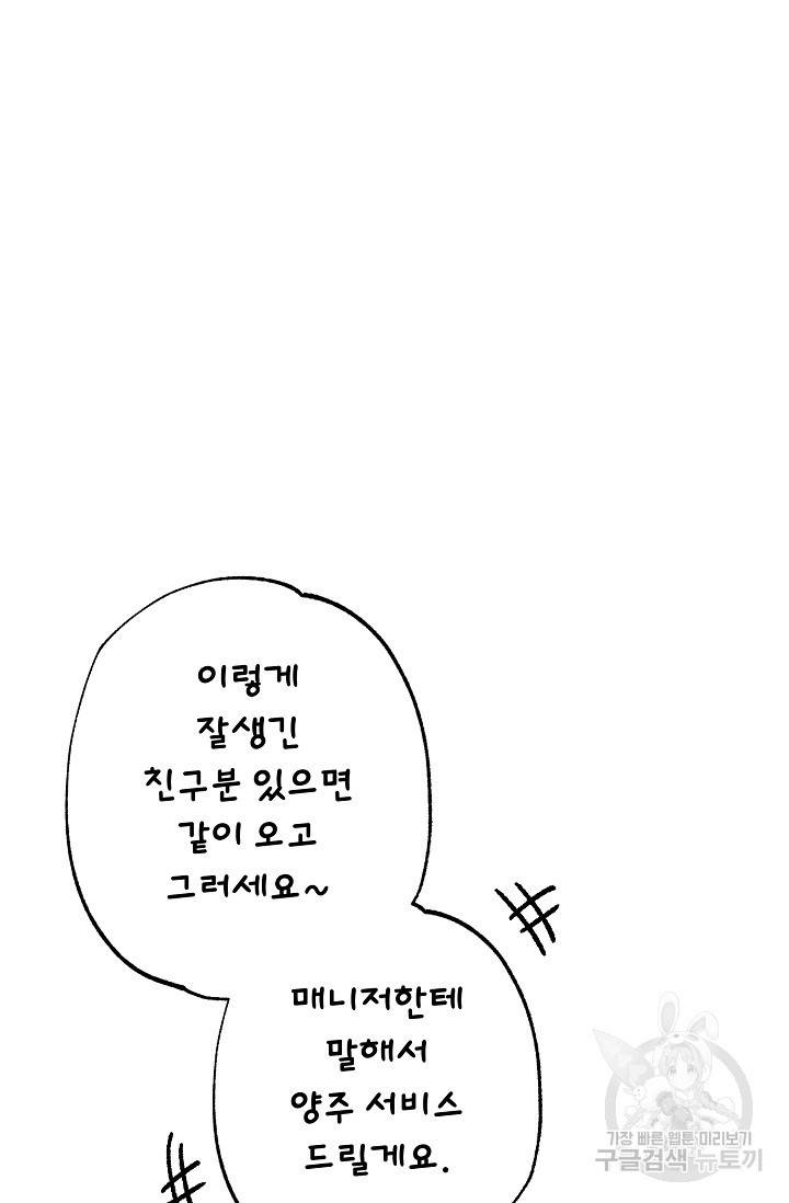 같은 공기 마시기 34화 16