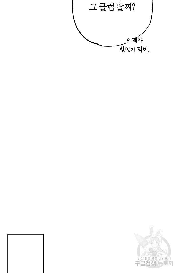 같은 공기 마시기 34화 18