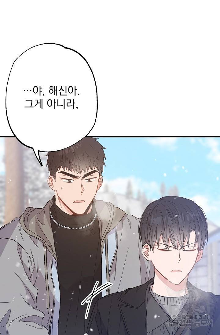 같은 공기 마시기 34화 21