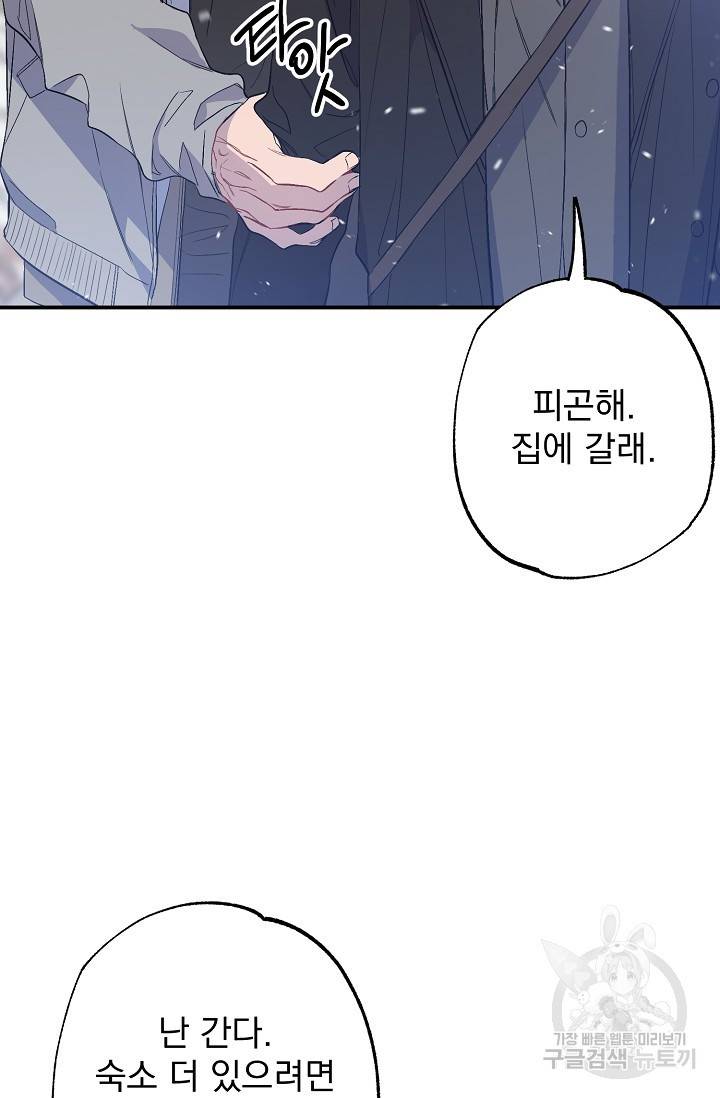 같은 공기 마시기 34화 22