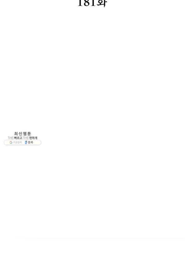 소르골 전기:천년전쟁 181화 2