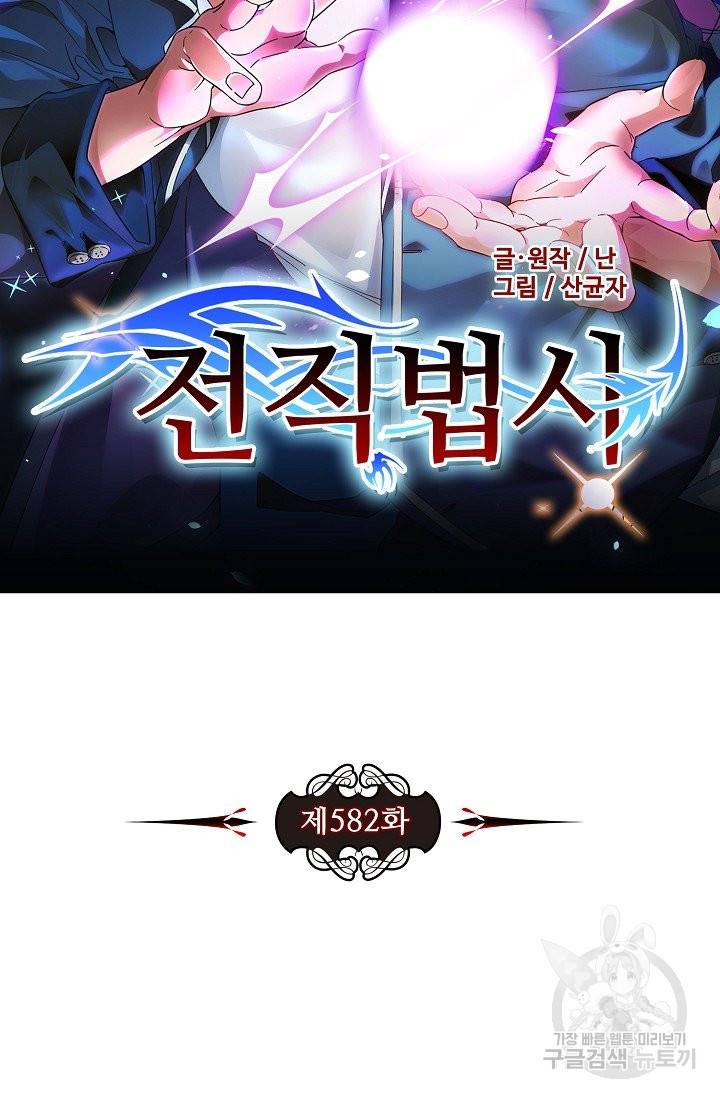 전직법사 582화 7