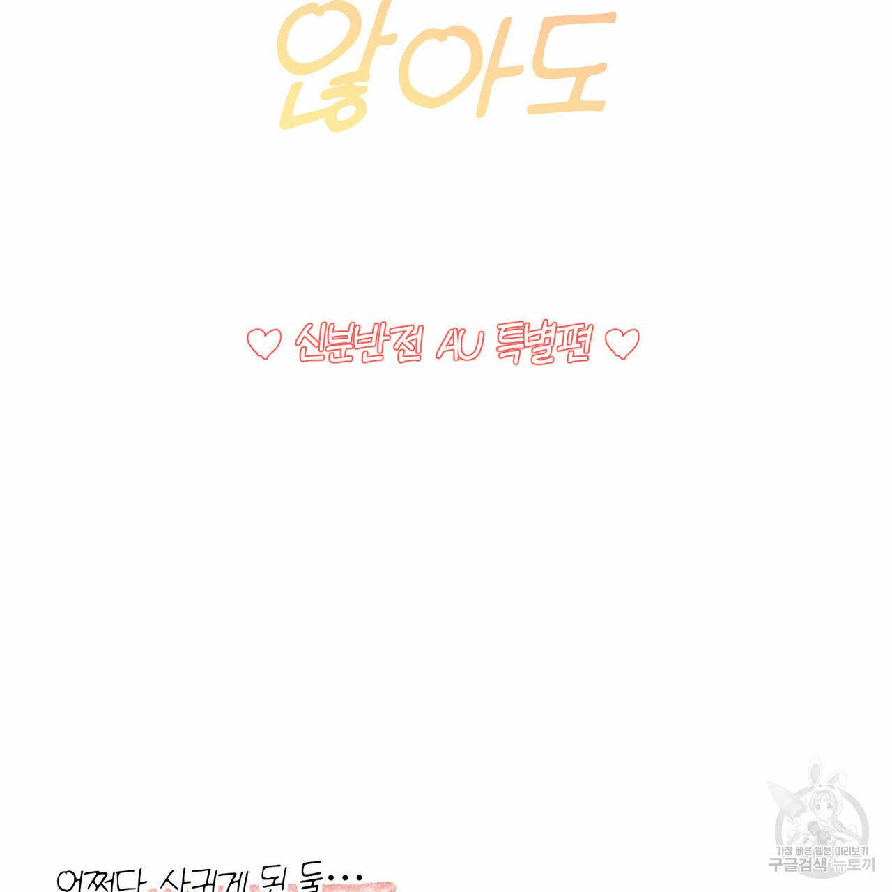 나를 사랑하지 않아도 특별편 2
