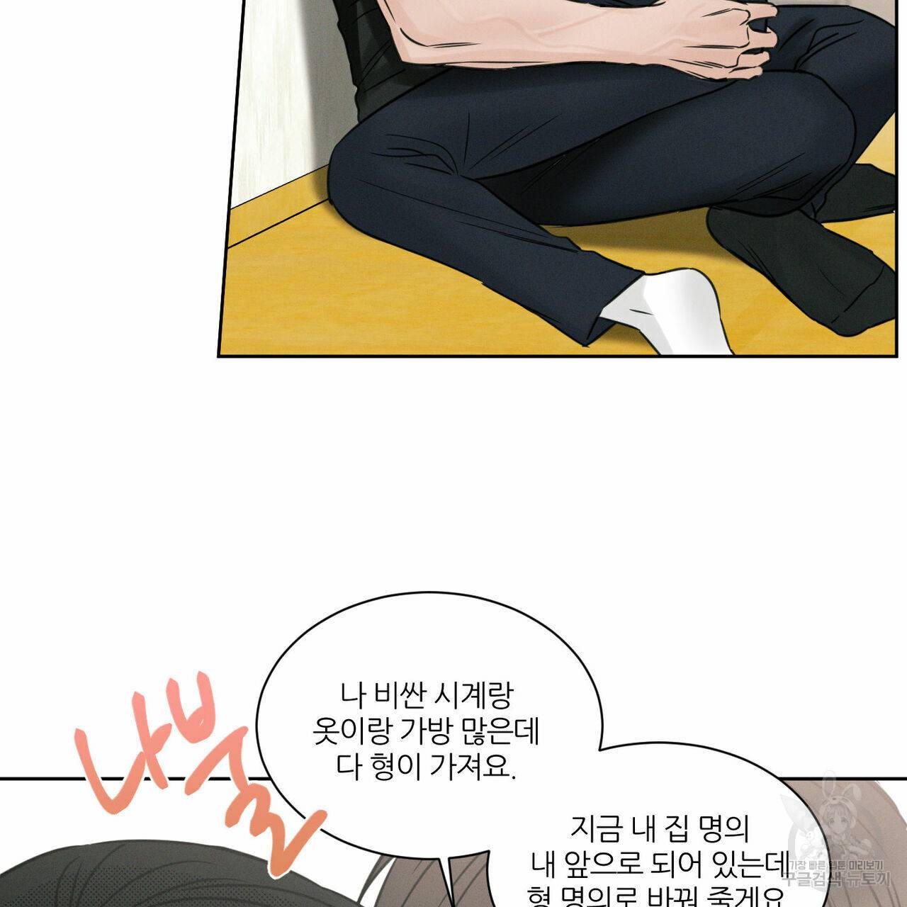 나를 사랑하지 않아도 특별편 6