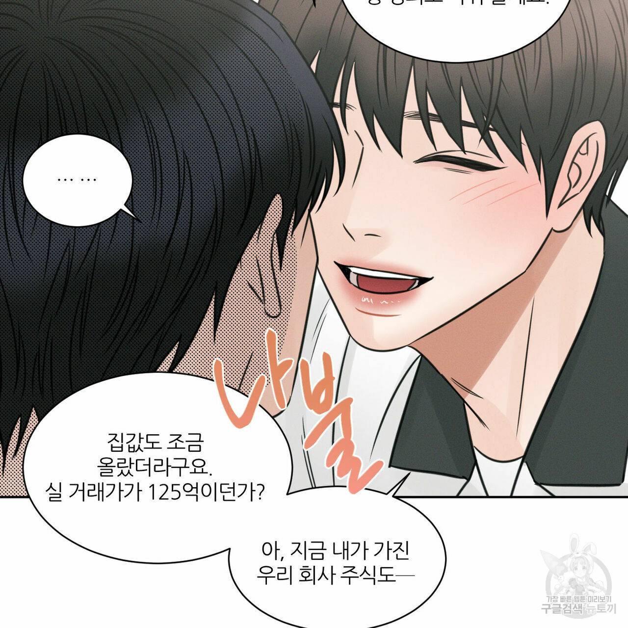 나를 사랑하지 않아도 특별편 7