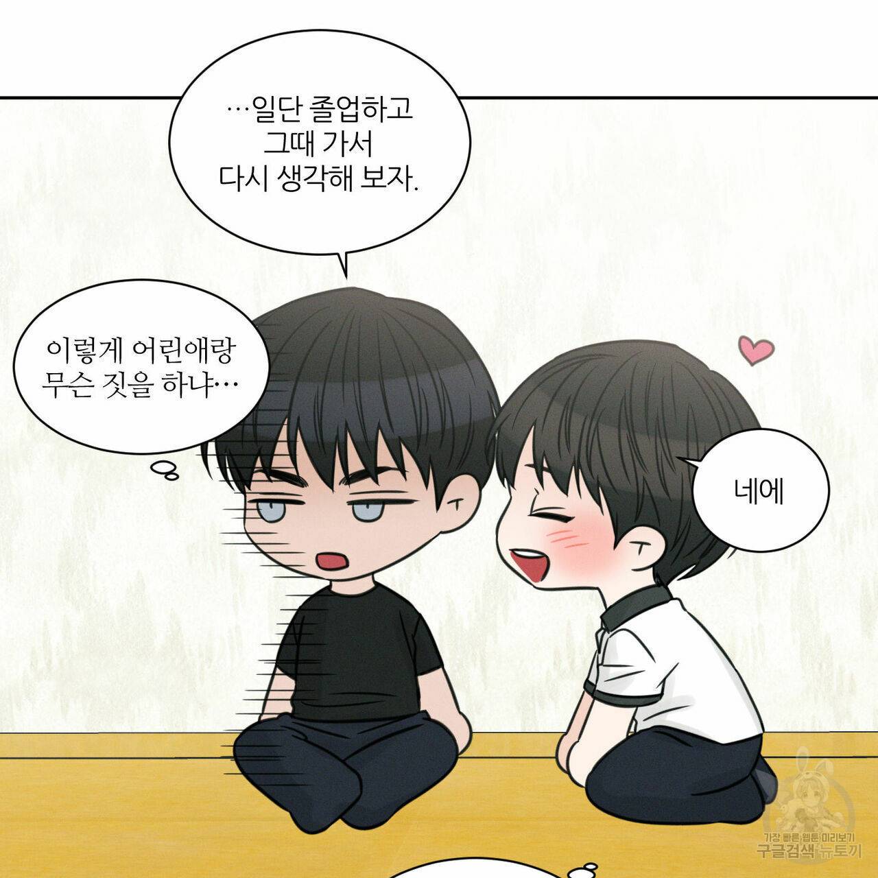 나를 사랑하지 않아도 특별편 9
