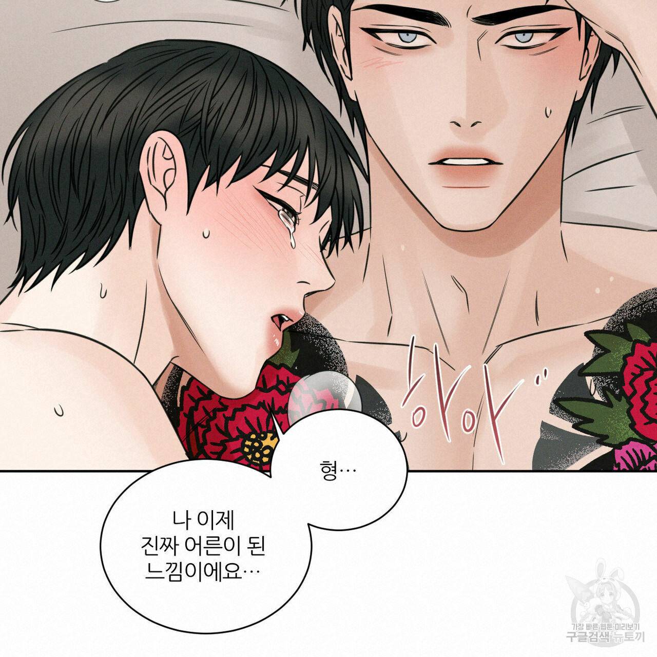 나를 사랑하지 않아도 특별편 12