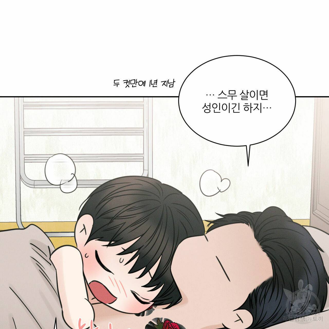 나를 사랑하지 않아도 특별편 13
