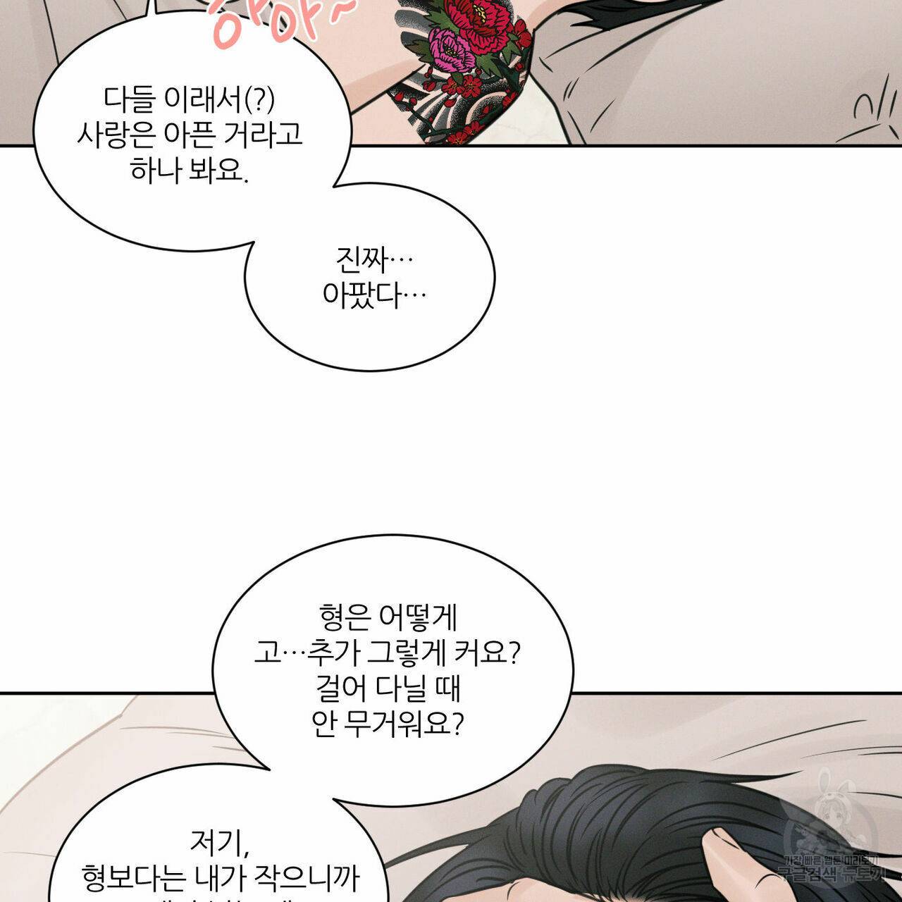 나를 사랑하지 않아도 특별편 14