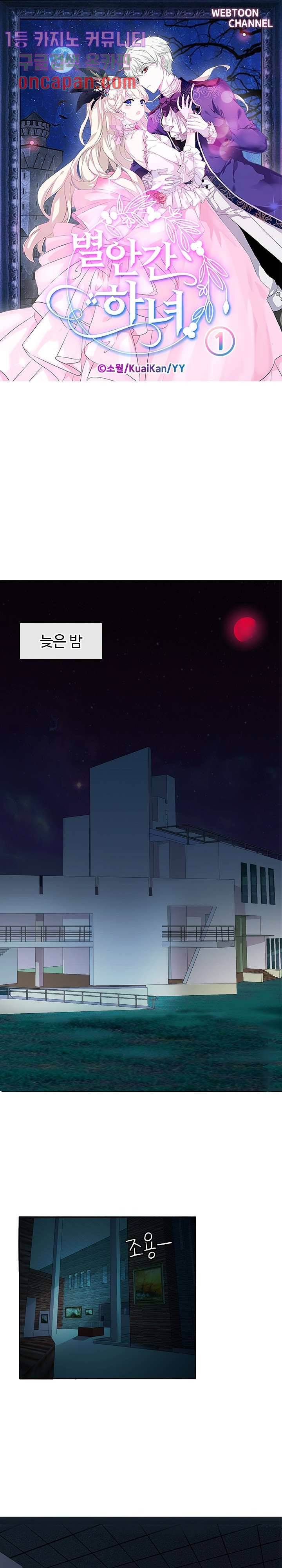 별안간 하녀 1화 1