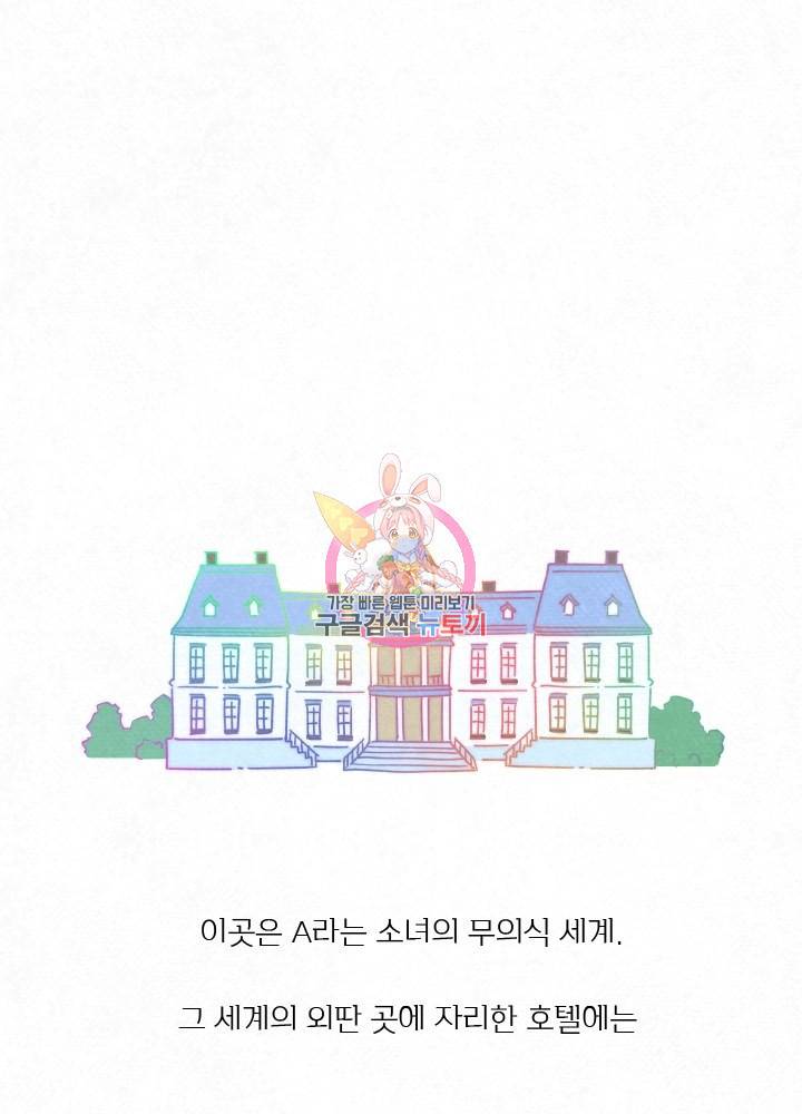 남주와 그리는 로맨스 1화 1