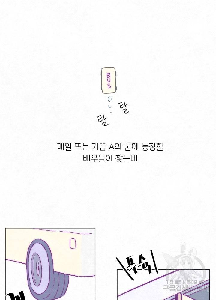 남주와 그리는 로맨스 1화 2