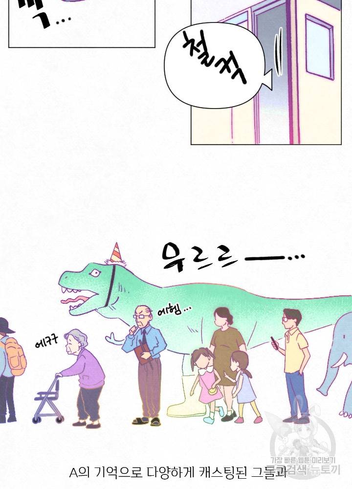 남주와 그리는 로맨스 1화 3