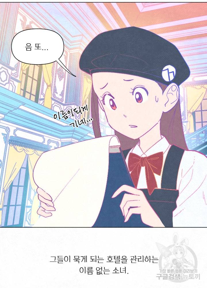 남주와 그리는 로맨스 1화 4