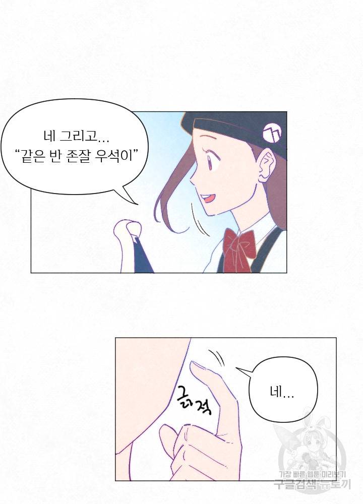 남주와 그리는 로맨스 1화 5