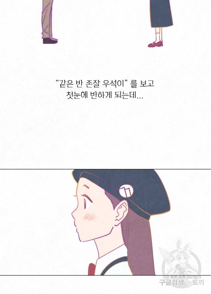 남주와 그리는 로맨스 1화 8