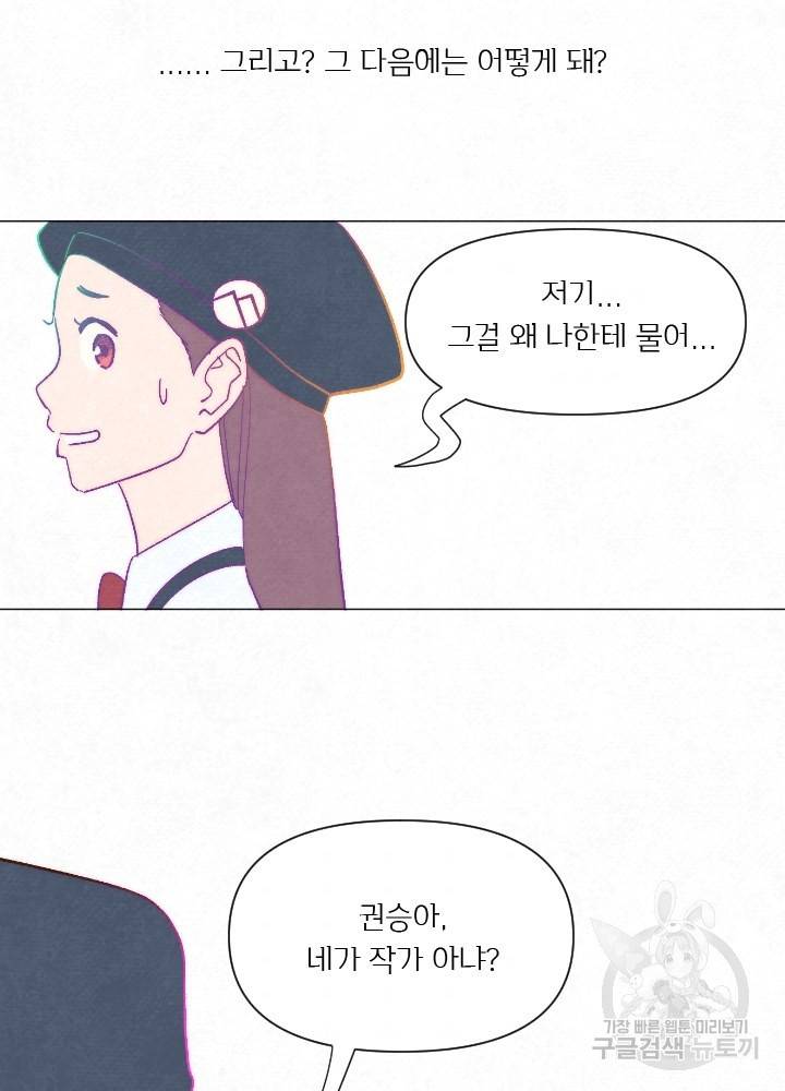 남주와 그리는 로맨스 1화 9