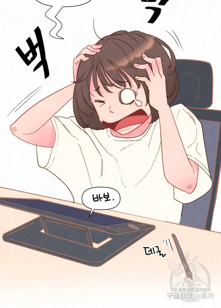 남주와 그리는 로맨스 1화 12