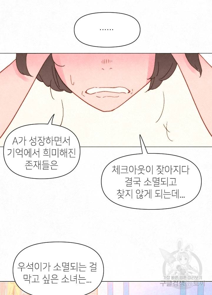 남주와 그리는 로맨스 1화 13