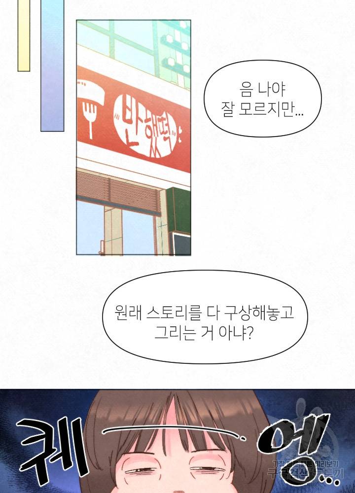 남주와 그리는 로맨스 1화 19