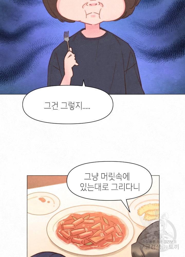 남주와 그리는 로맨스 1화 20