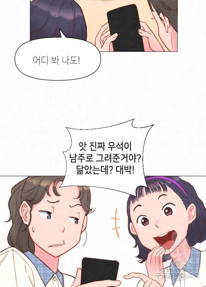 남주와 그리는 로맨스 1화 21