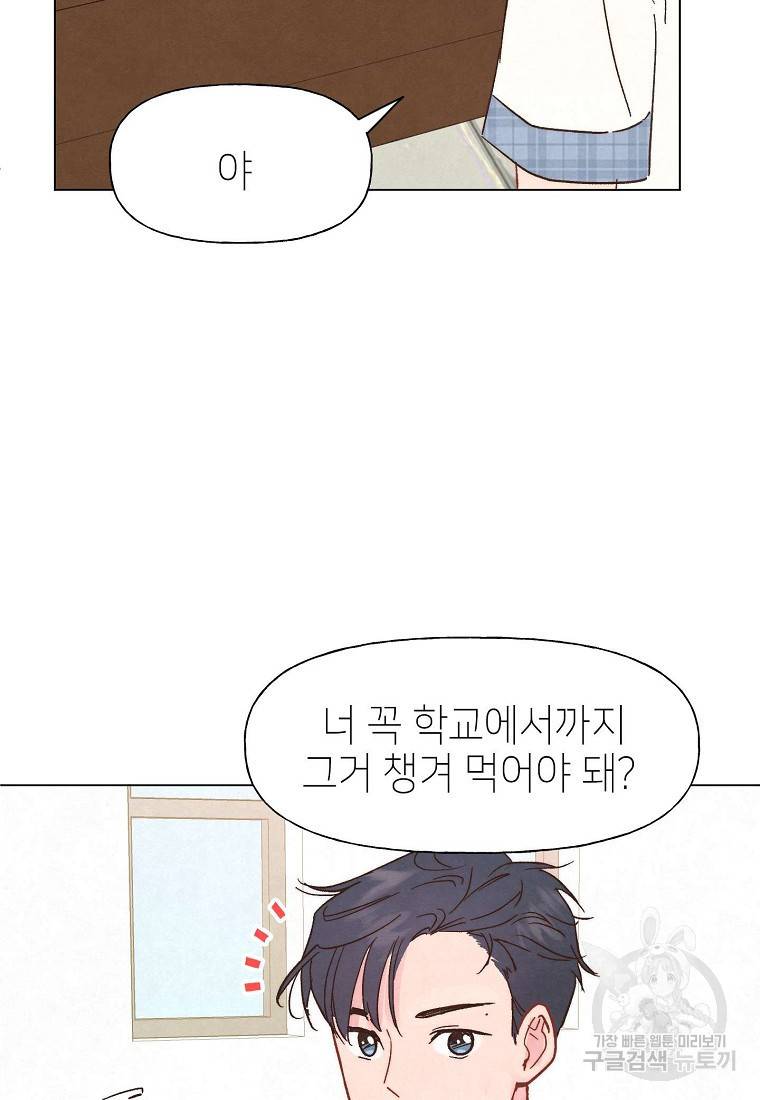 남주와 그리는 로맨스 8화 4