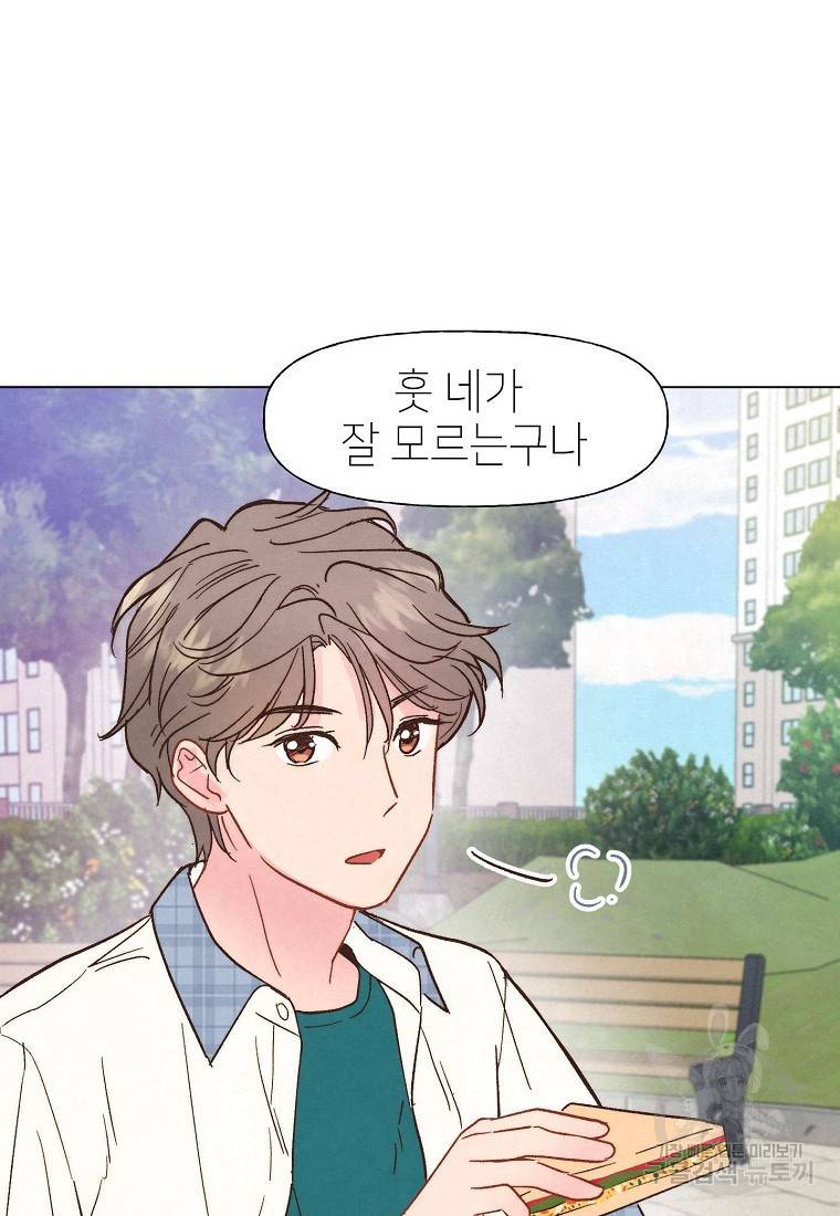 남주와 그리는 로맨스 8화 6