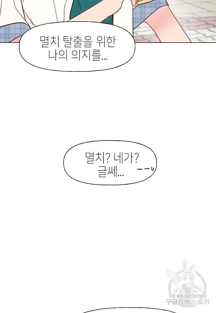 남주와 그리는 로맨스 8화 7