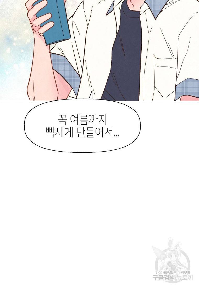 남주와 그리는 로맨스 8화 9