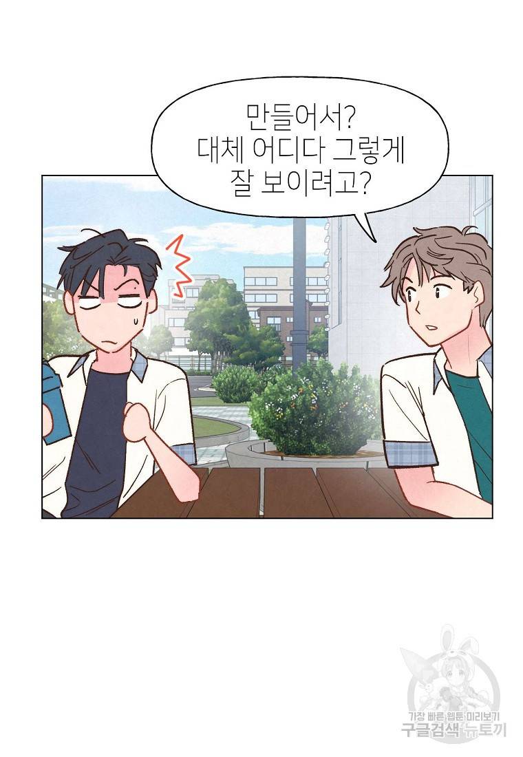 남주와 그리는 로맨스 8화 10