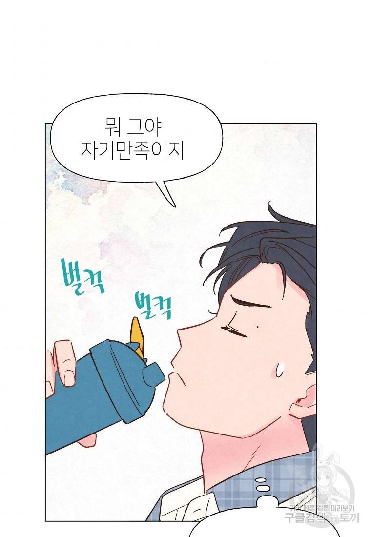 남주와 그리는 로맨스 8화 11