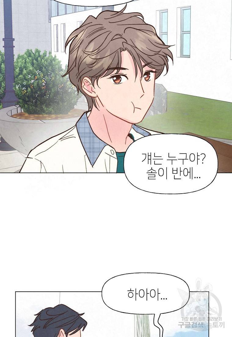 남주와 그리는 로맨스 8화 13