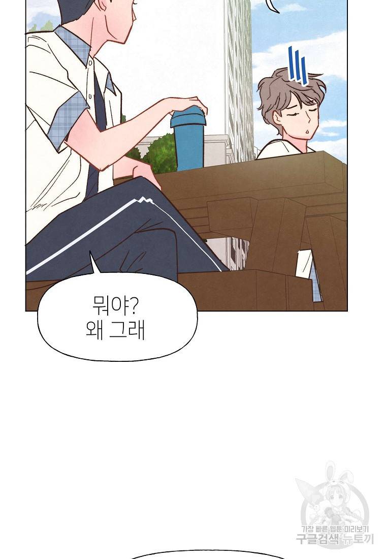 남주와 그리는 로맨스 8화 14