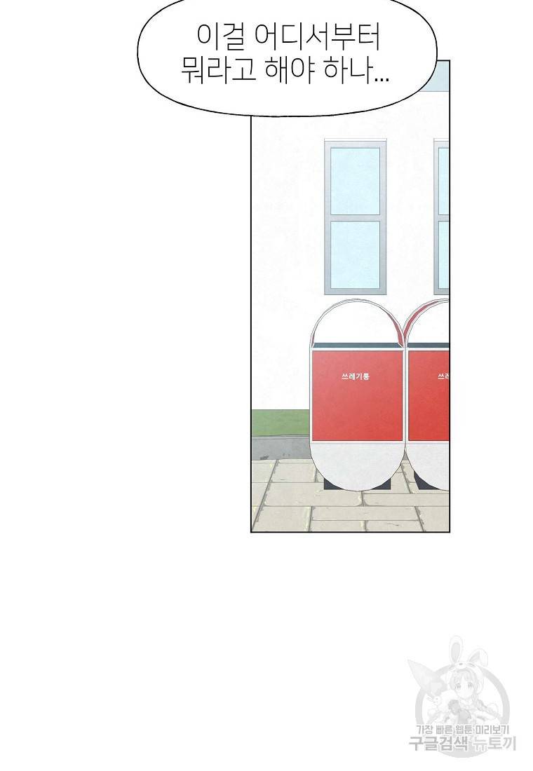 남주와 그리는 로맨스 8화 15