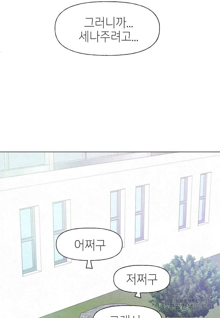 남주와 그리는 로맨스 8화 16