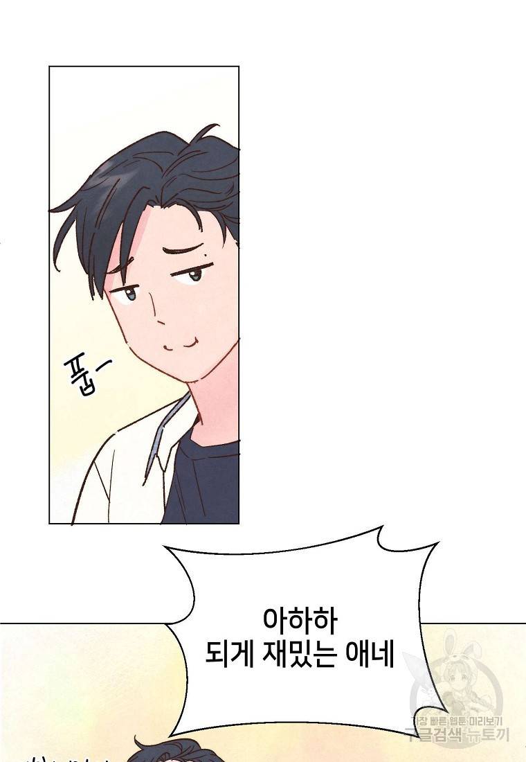 남주와 그리는 로맨스 8화 18