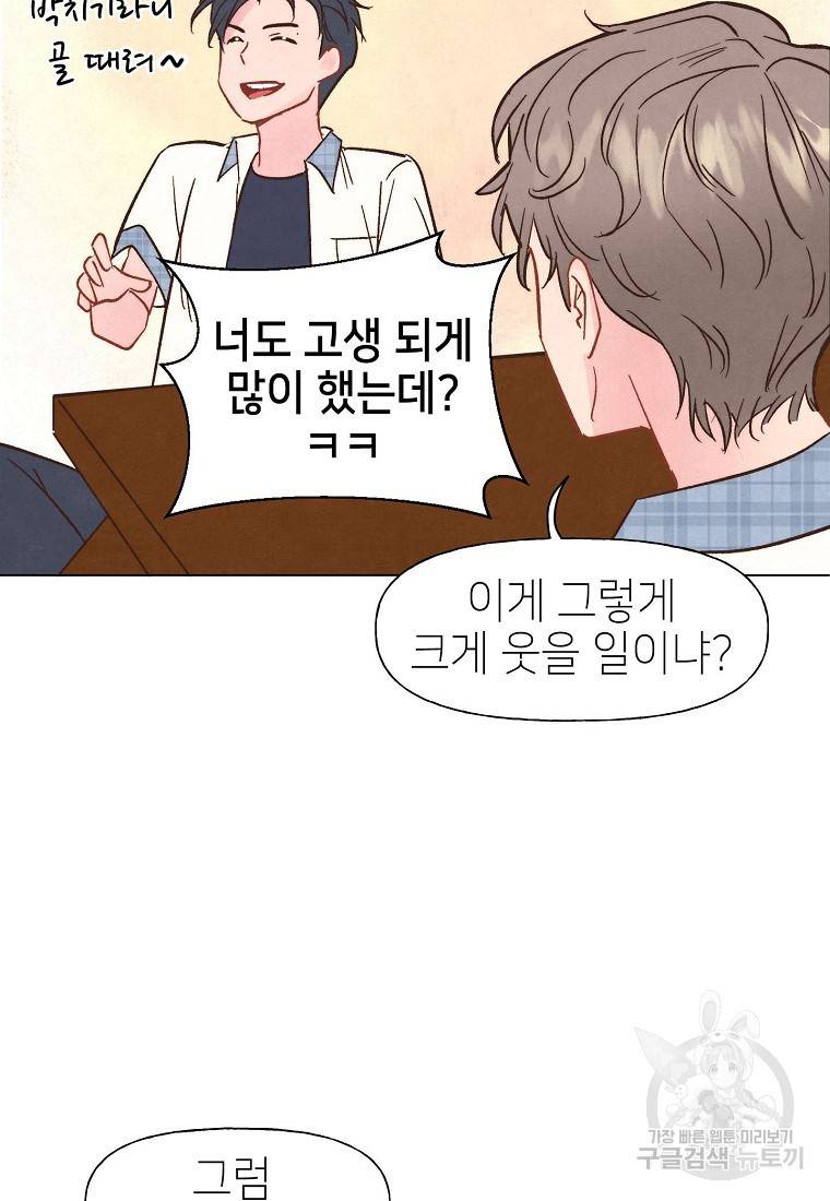 남주와 그리는 로맨스 8화 19